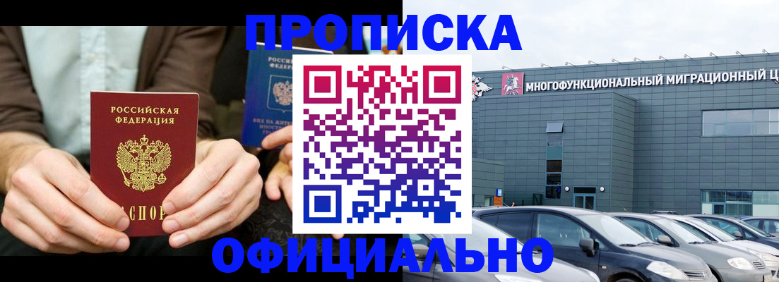 временная регистрация законно в Анадыре