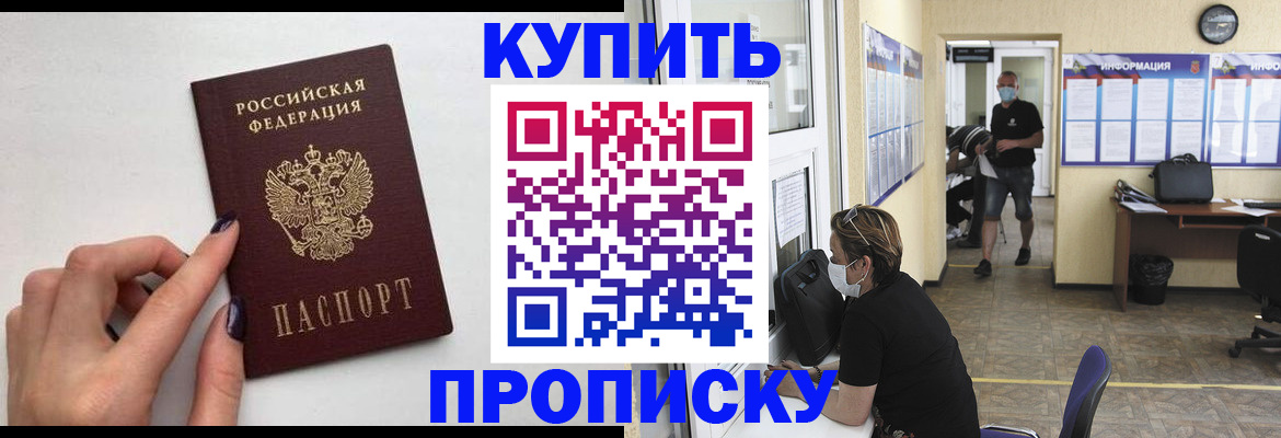 прописка гарантия в Анадыре