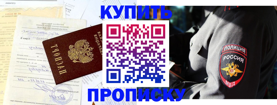 прописка регистрация в Анадыре