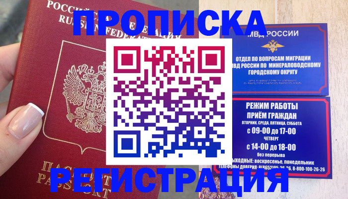 прописка 2025 в Анадыре