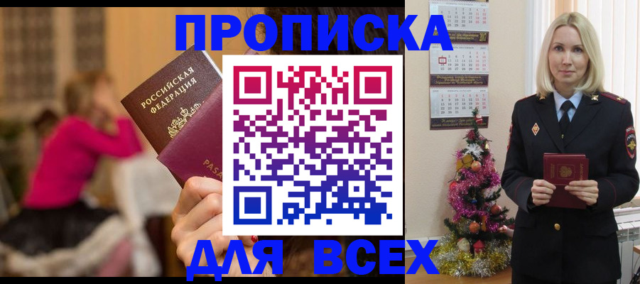 регистрация в Анадыре