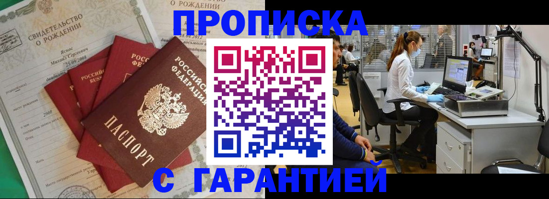 прописка ребенка в Анадыре