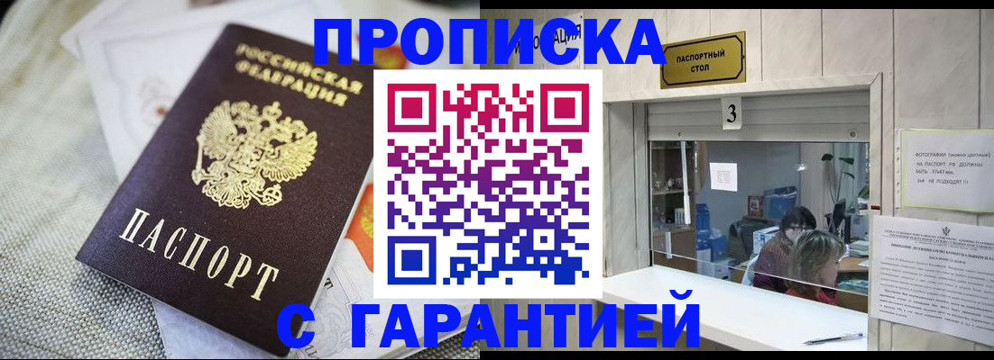 прописка для кредита в Анадыре